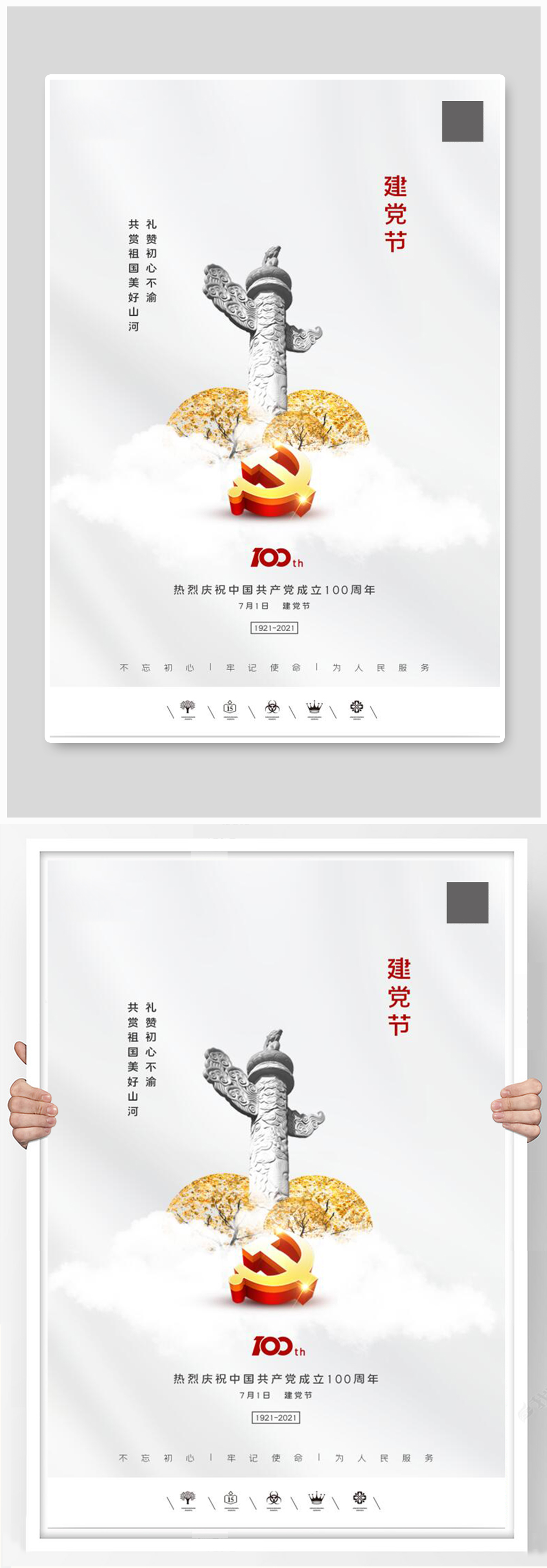 建党100周年建党节海报素材