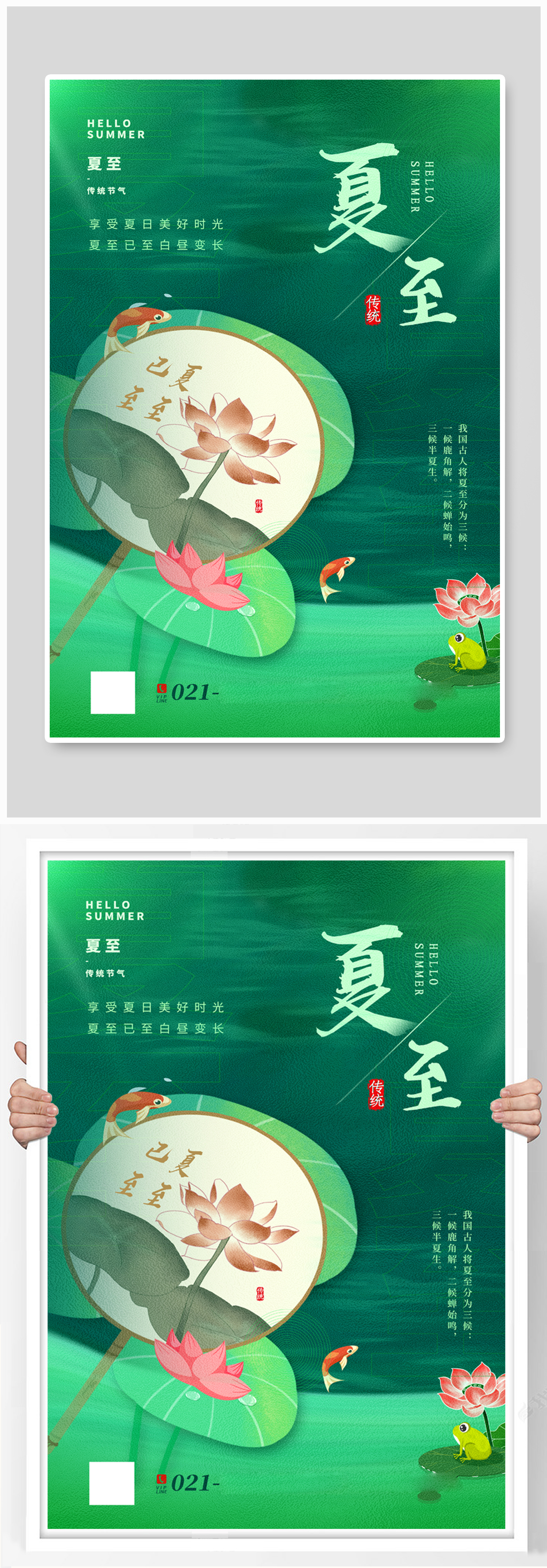 绿色夏至节气海报素材