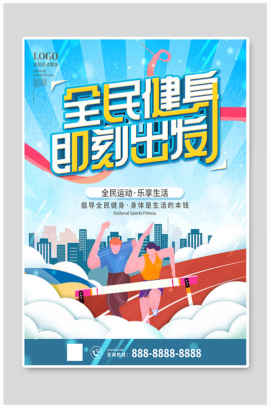 宣传展架立即下载简约减肥健身运动海报立即下载运动健康快乐体育文