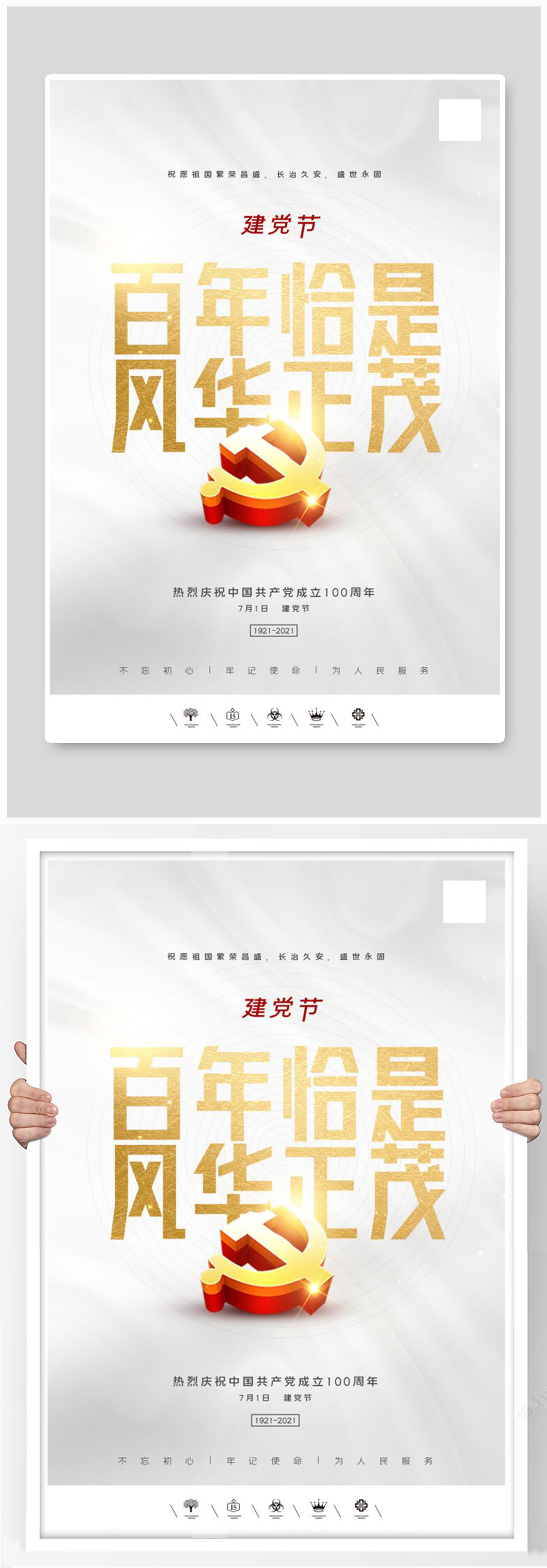 建党100周年建党节海报素材