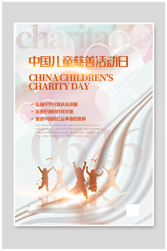 白金大气中国儿童慈善活动日海报