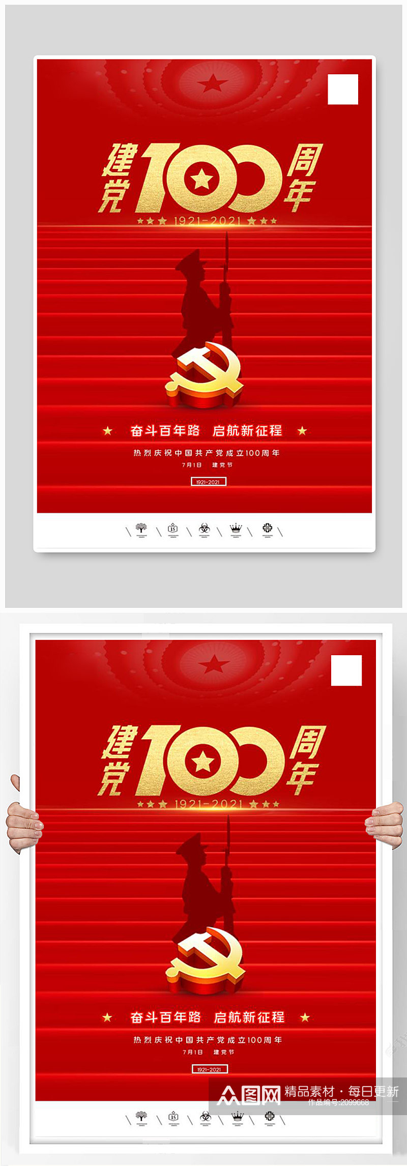 中国风共产党建党100周年建党节海报素材