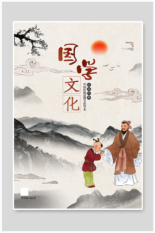 中国风国学文化传统文化海报