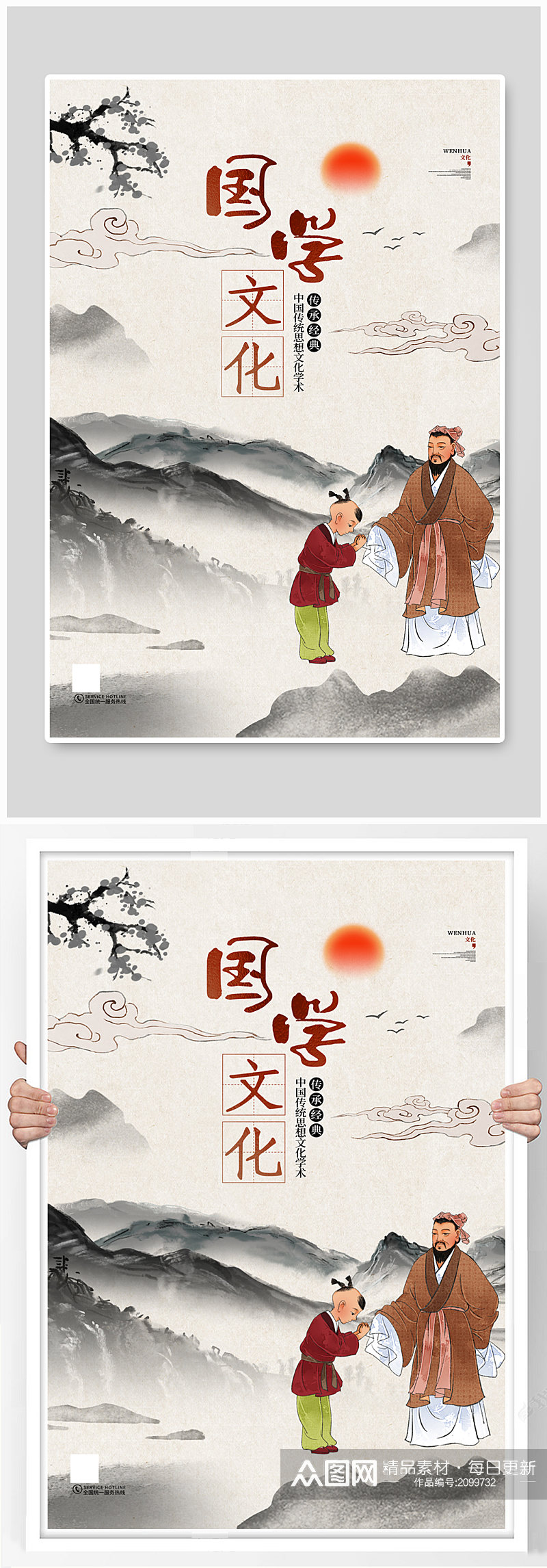 中国风国学文化传统文化海报素材