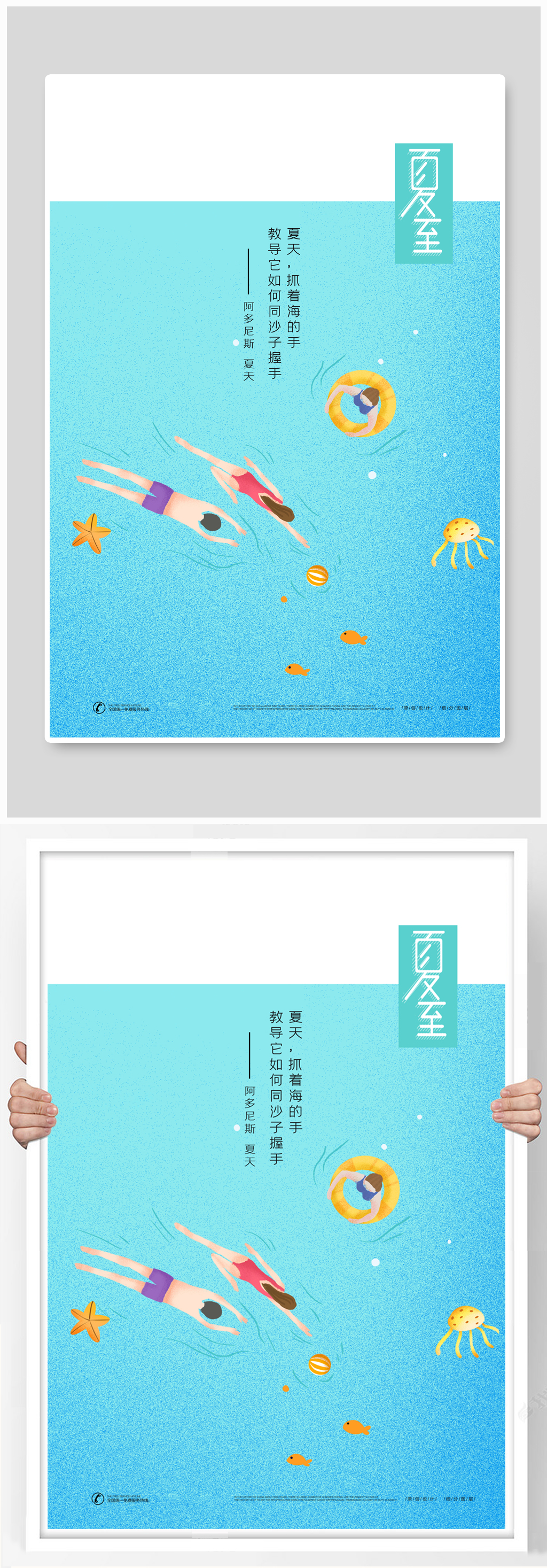 时尚创意夏至节气海报素材