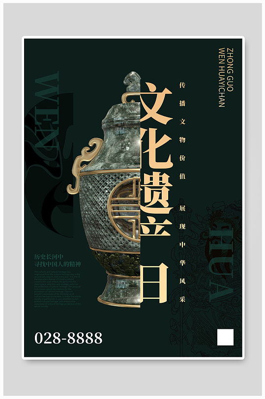 文化遗产日青铜雕花瓷器大罐绿色简约海报