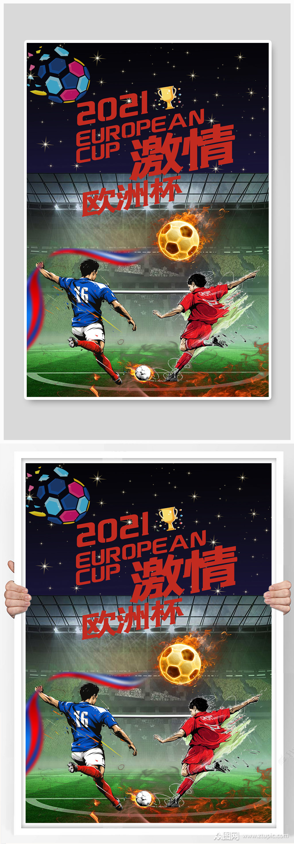 欧洲杯足球彩色创意海报模板下载-编号2100106-众图网