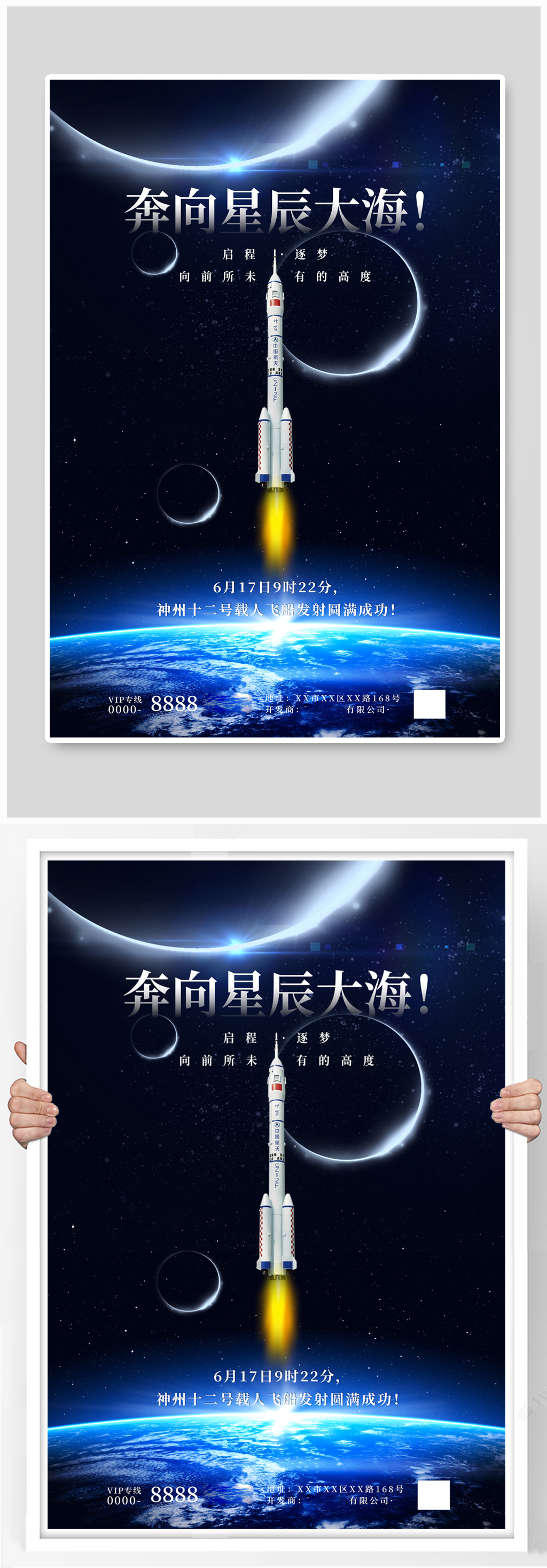 神州十二号航天火箭蓝色简约海报素材