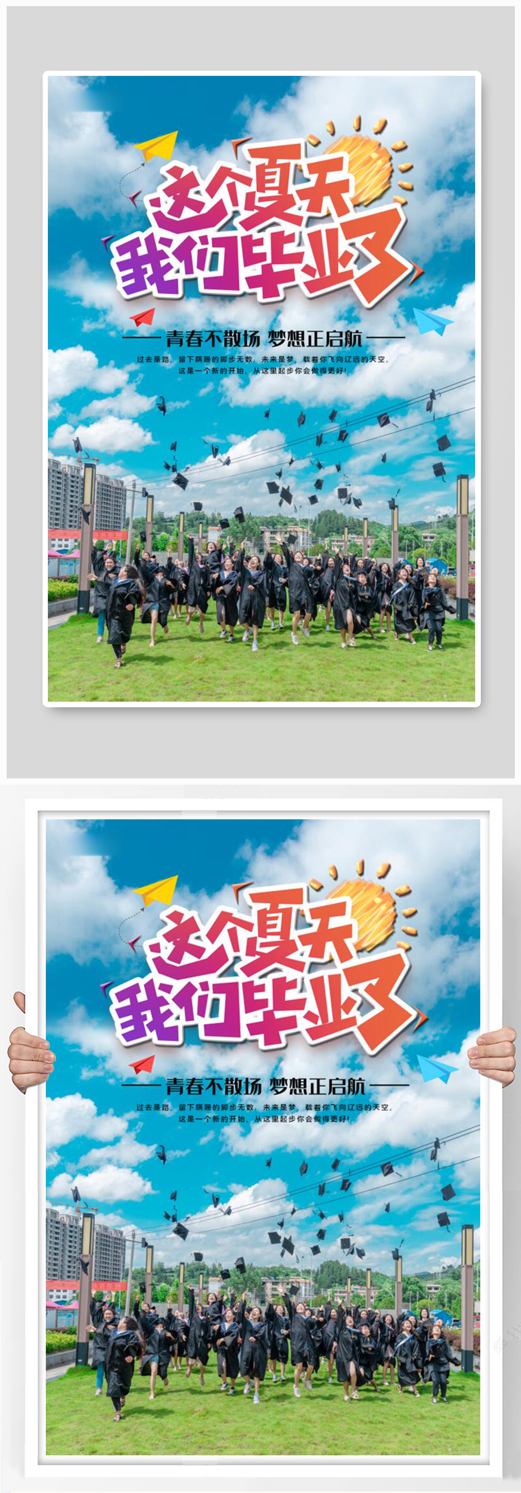 毕业季学生校园清新海报素材