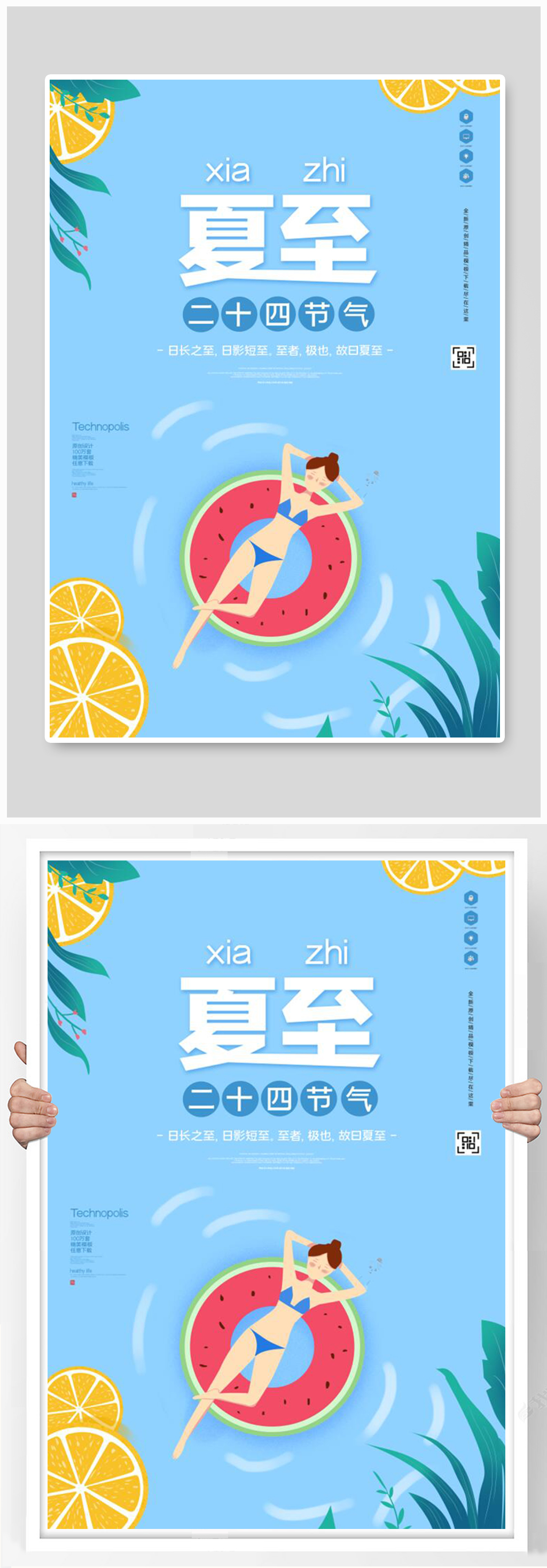夏至二十四节气创意海报素材