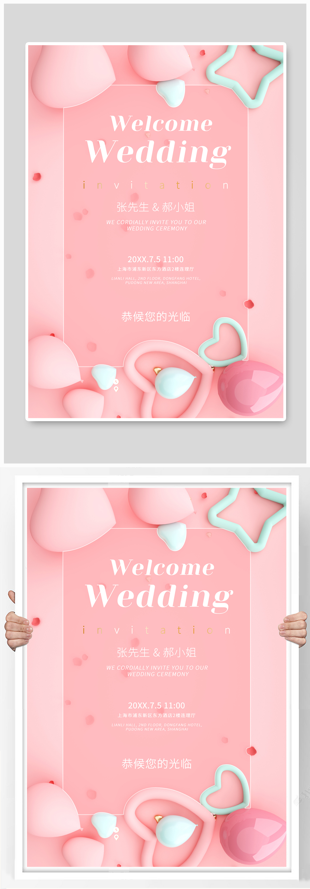 粉色立体心形婚礼邀请函海报素材