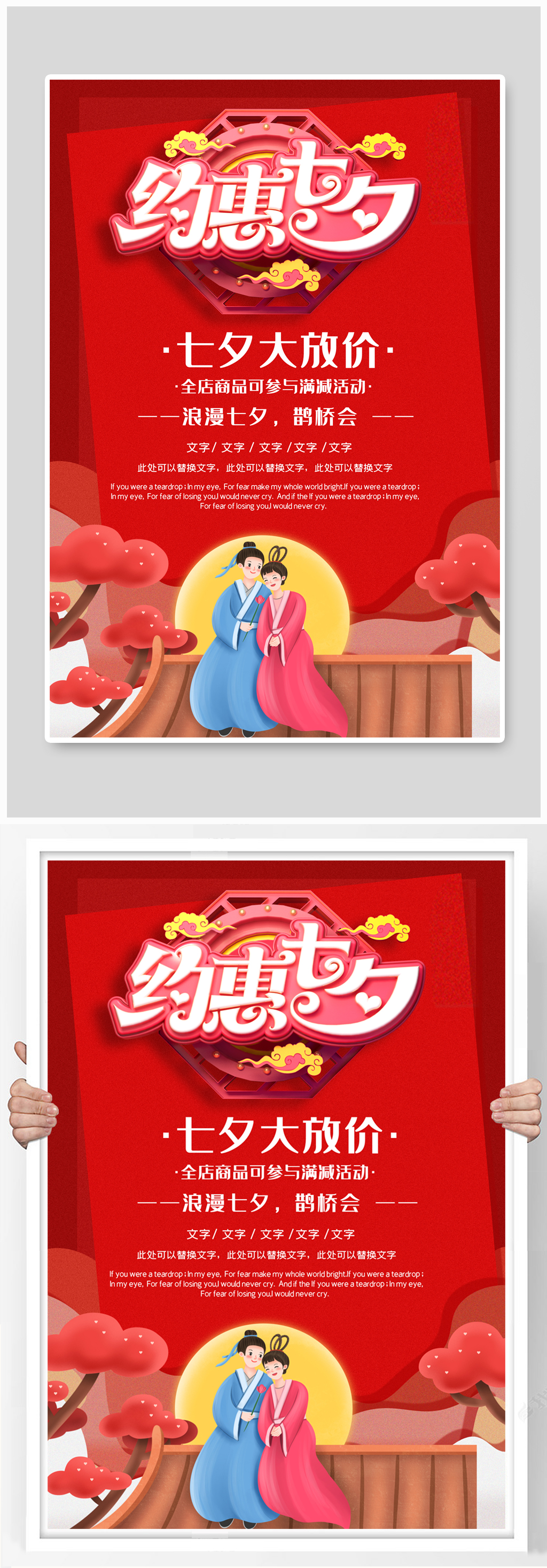 约惠七夕情人节海报素材