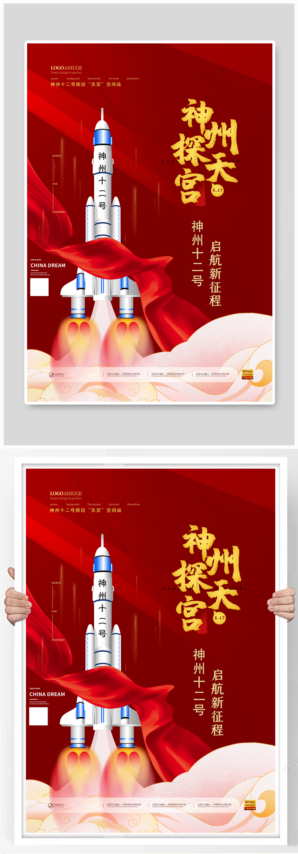 神州十二号航天飞船红色简约大气海报素材