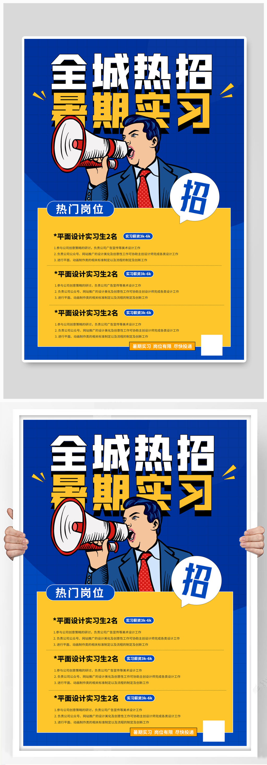暑期实习招聘海报素材