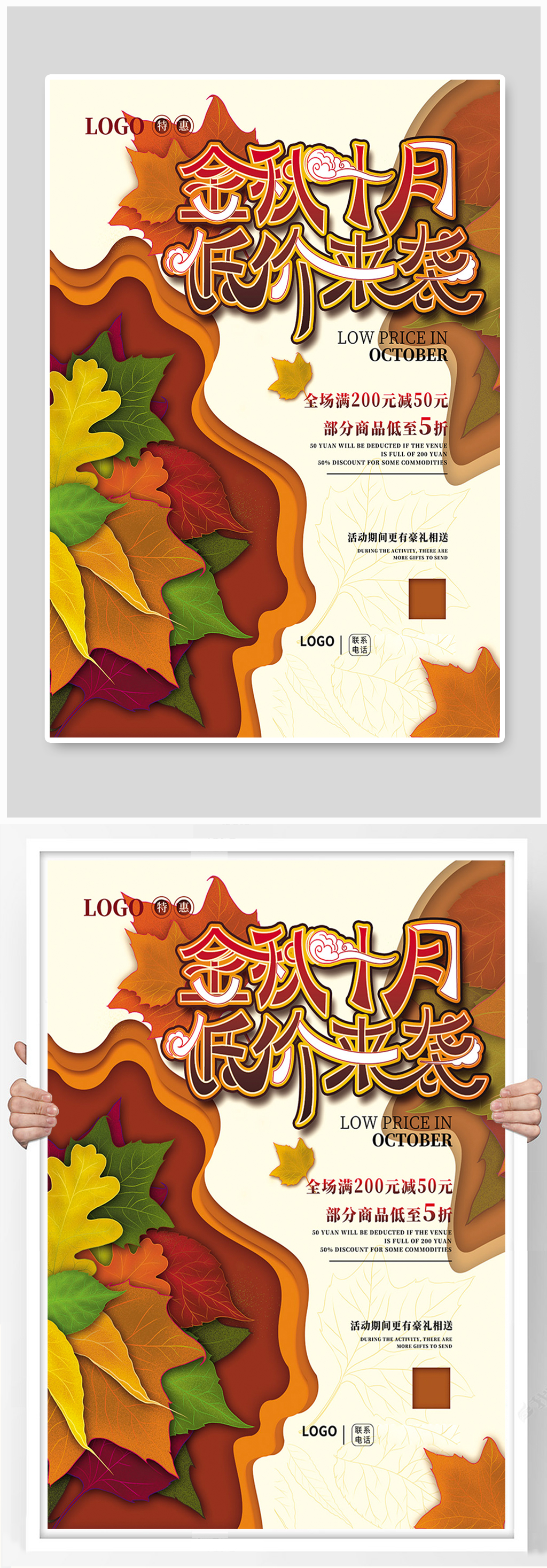 十月商超促销海报素材
