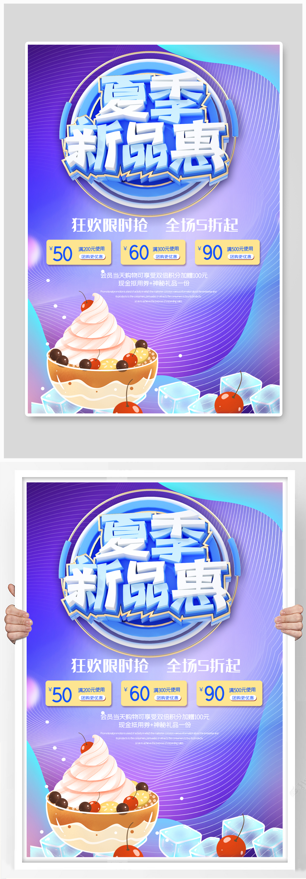 夏季冰淇淋饮料新品海报素材