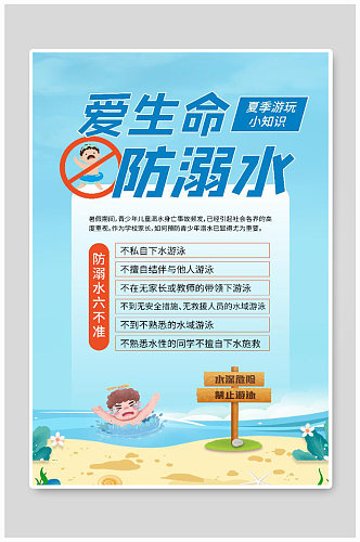 防溺水溺水的小孩蓝色卡通海报
