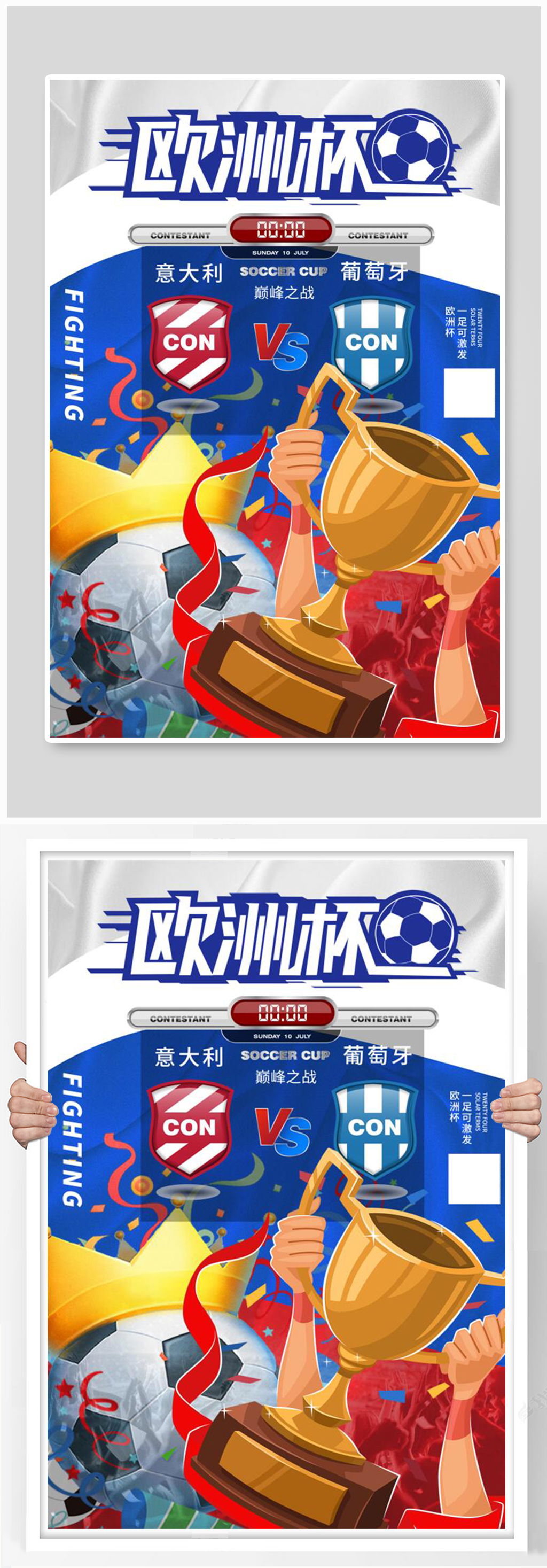 欧洲杯足球联赛蓝色合成插画海报素材
