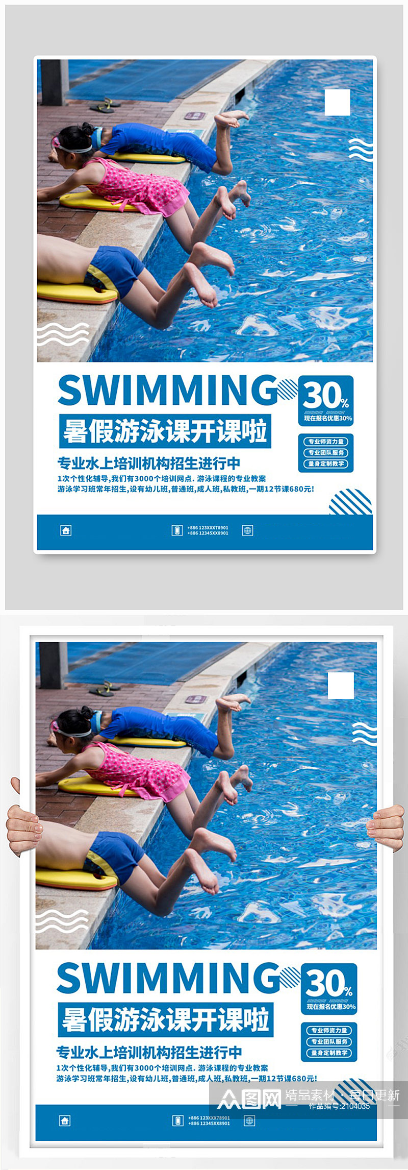 暑假游泳班蓝色简约海报素材