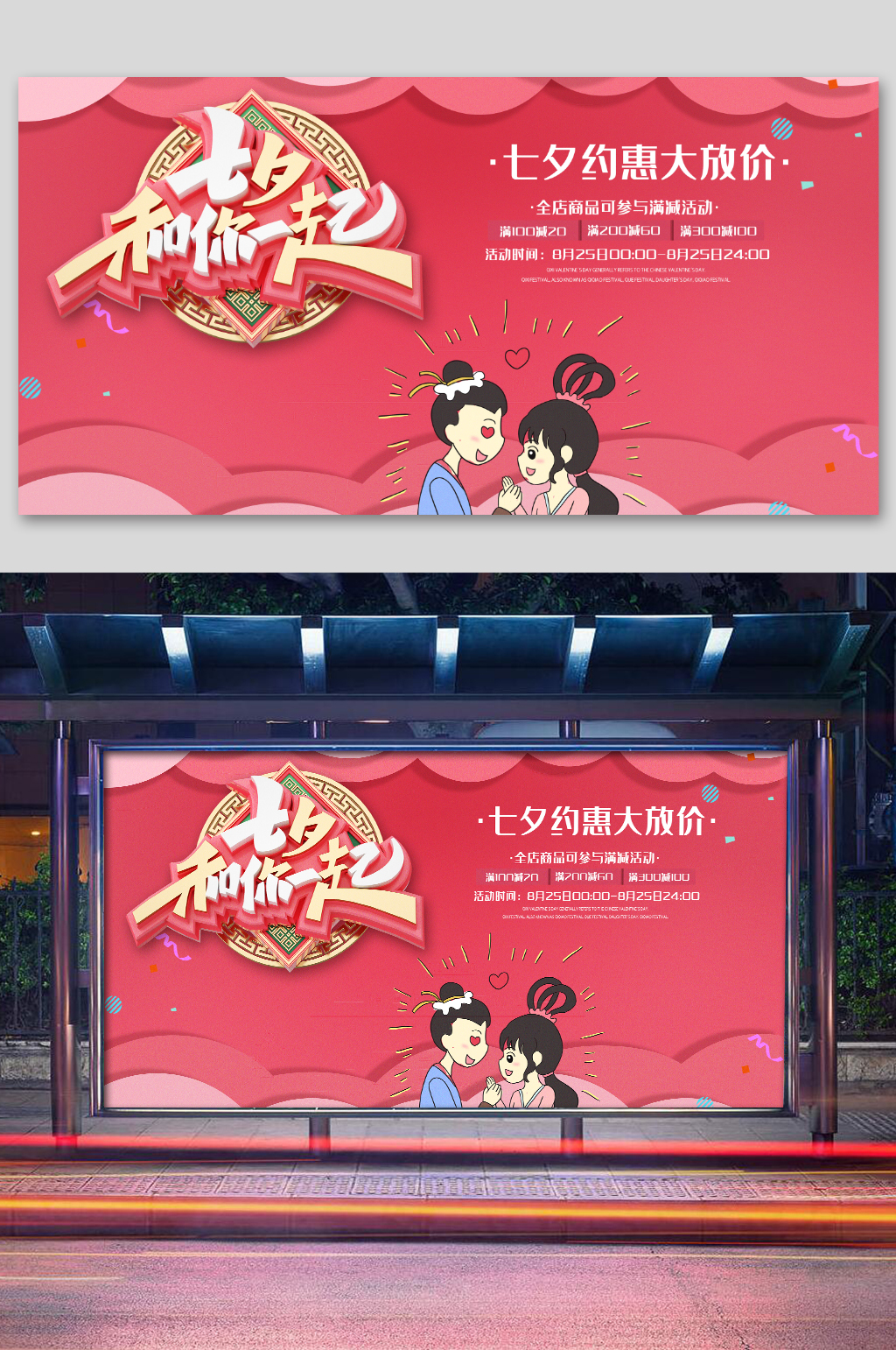 红色大气七夕海报展板展架素材