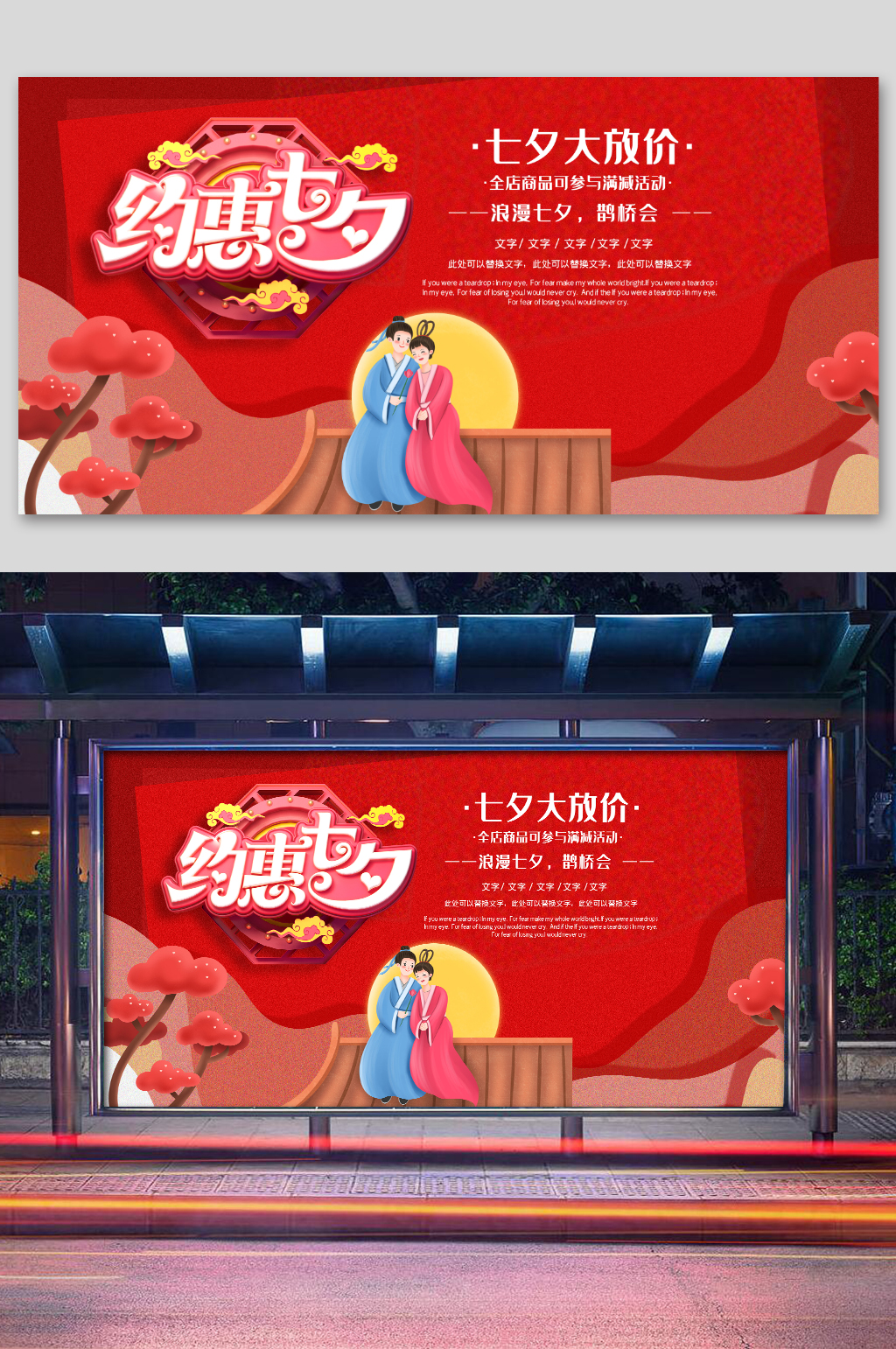 约惠浪漫七夕展架素材