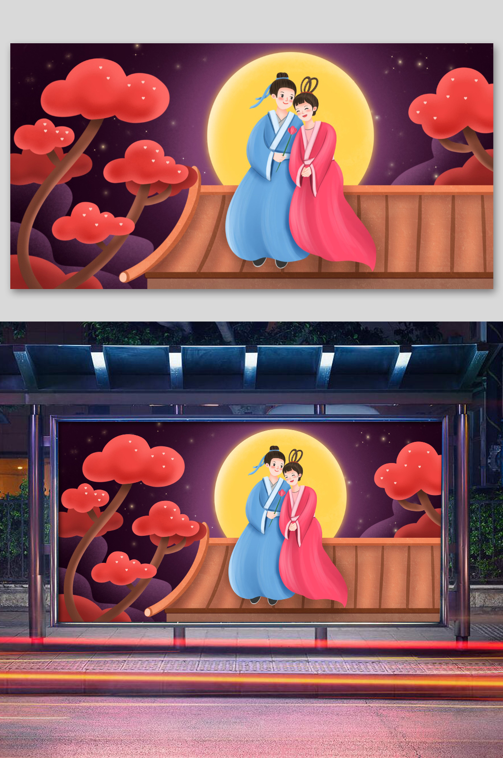 约惠七夕海报展板展架素材