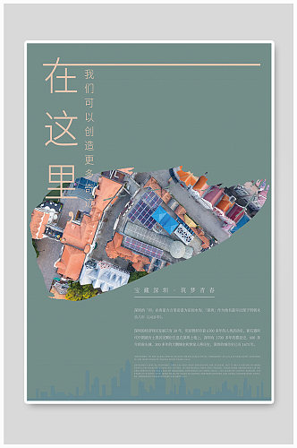 宝藏深圳城市宣传系列海报