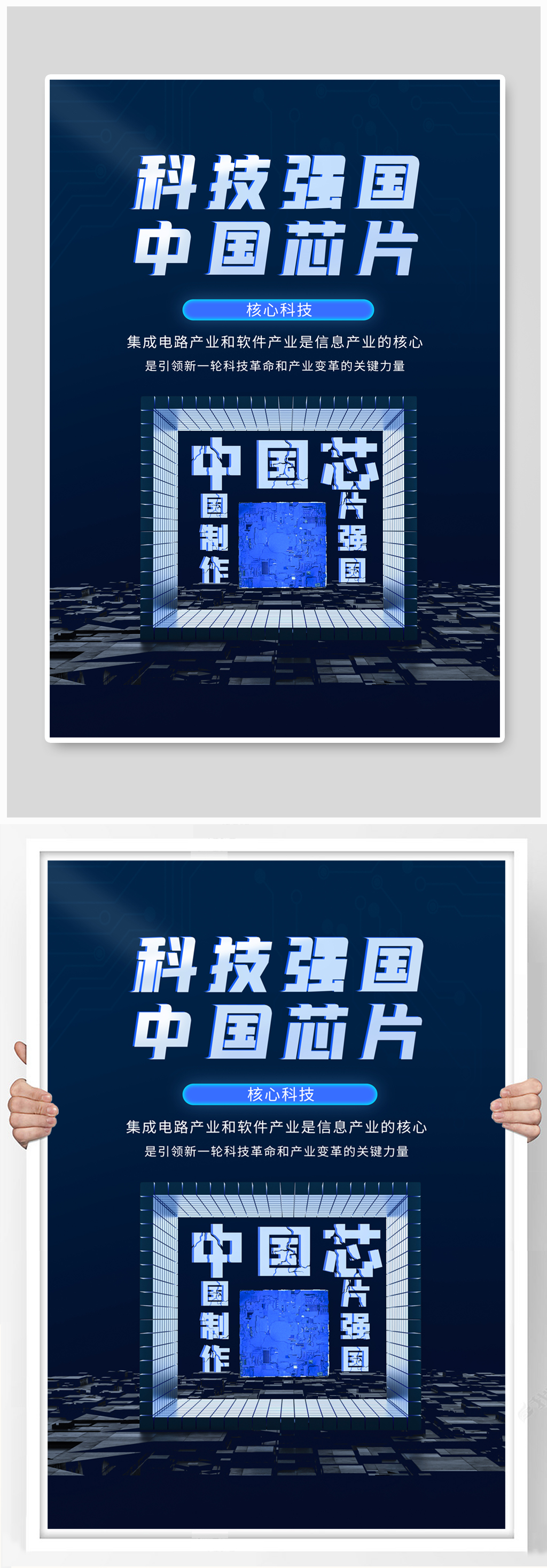 中國芯核心科技藍色海報素材