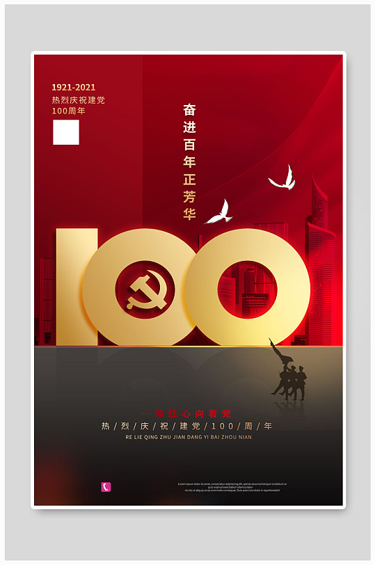 红色建党100周年海报