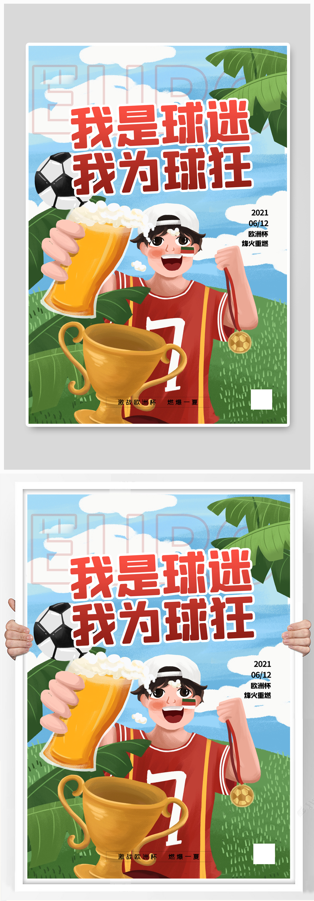 我是球迷欧洲杯绿色简约海报素材