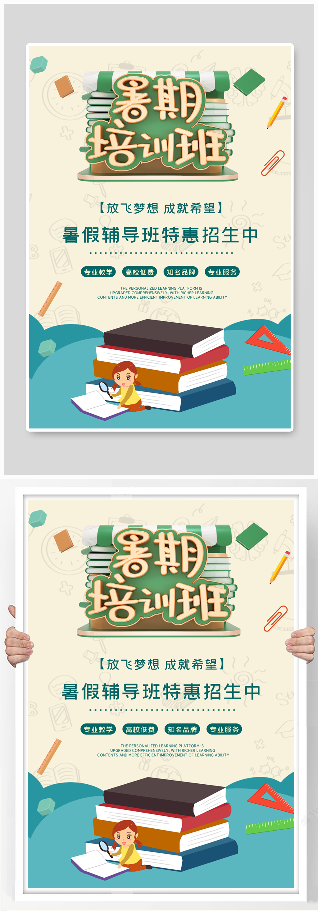 暑假培训班招生海报素材