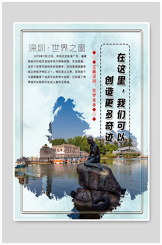 简约深圳城市宣传系列海报