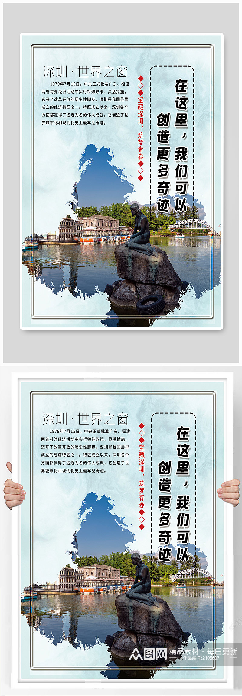 简约深圳城市宣传系列海报素材