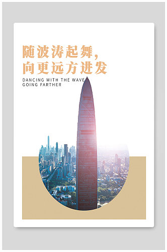 简约深圳城市宣传系列海报