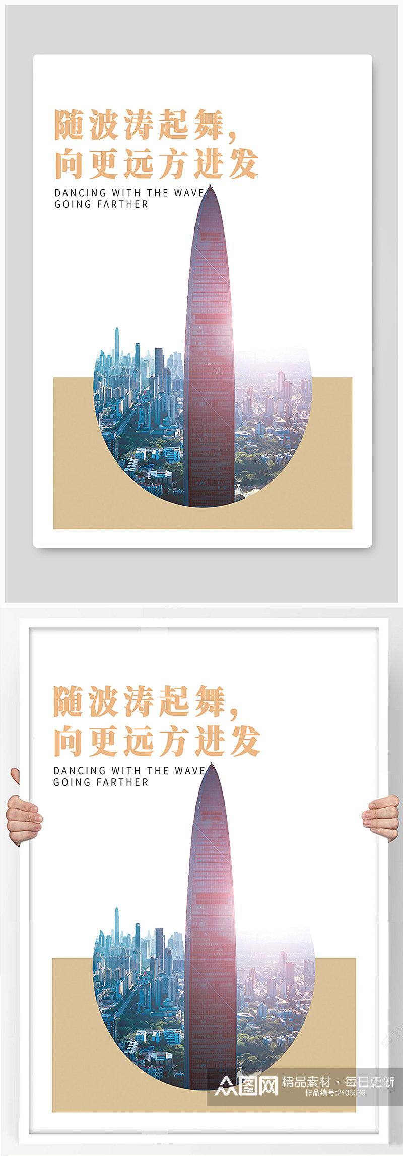 简约深圳城市宣传系列海报素材