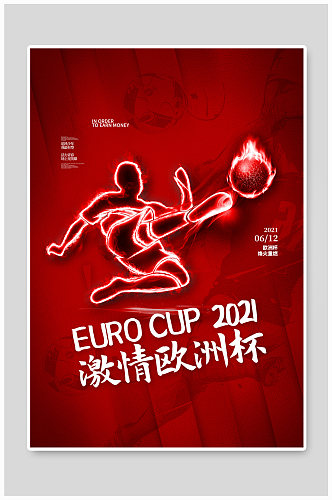 激情欧洲杯红色简约海报