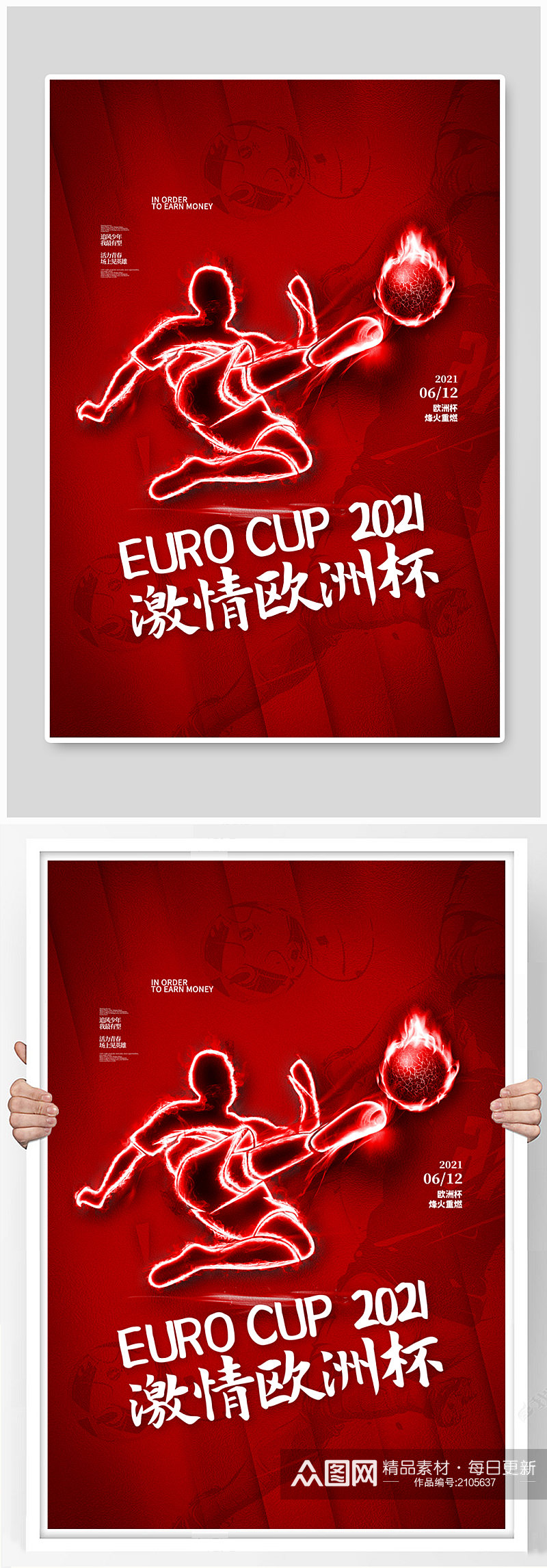 激情欧洲杯红色简约海报素材