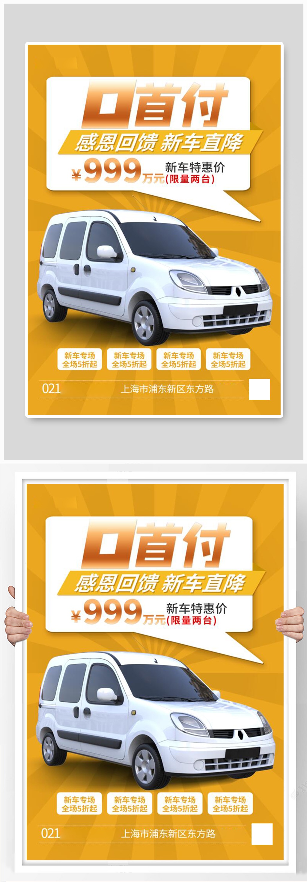 0首付汽车促销海报素材