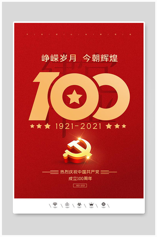 大红共产党建党100周年建党节海报