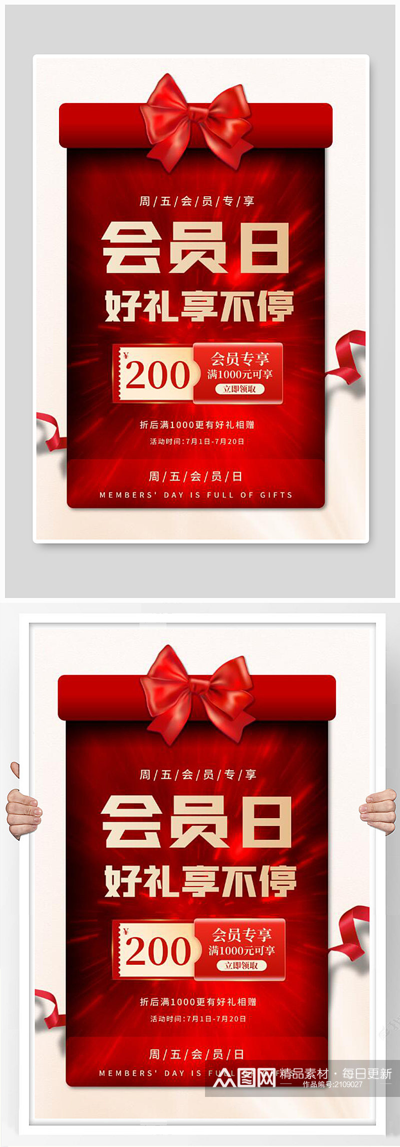 会员日促销礼物红色大气海报素材