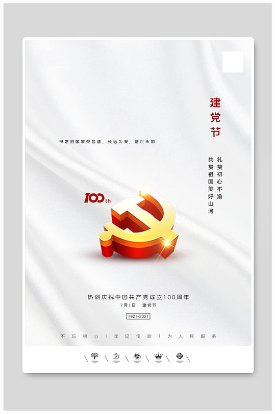 党徽中国风共产党建党100周年建党节海报