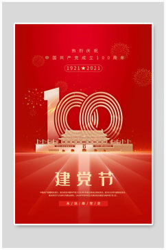 建党节100周年红色党建海报