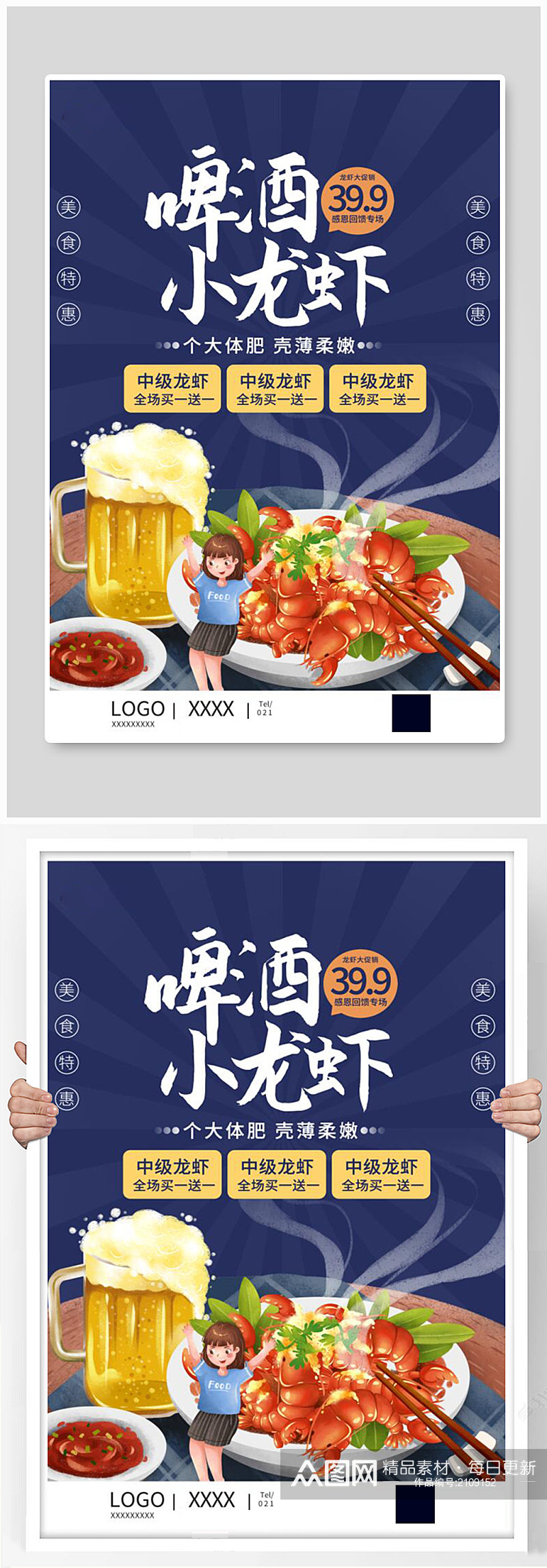 美味啤酒小龙虾海报素材