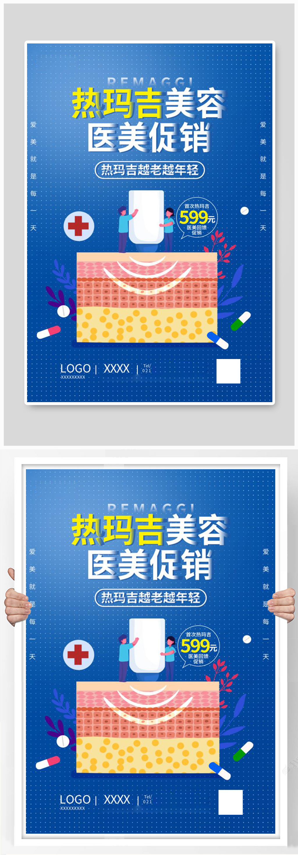 热玛吉美容医疗海报素材