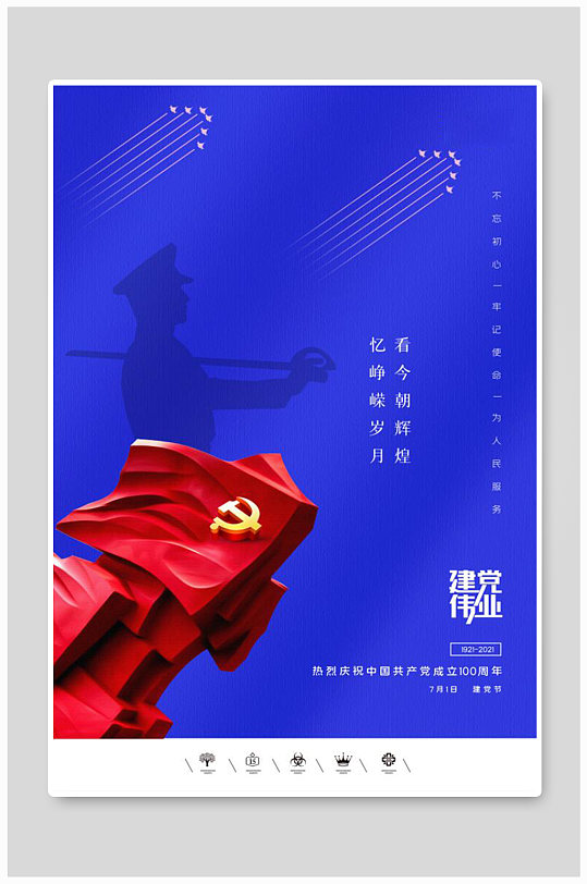 蓝色中国风共产党建党100周年建党节海报