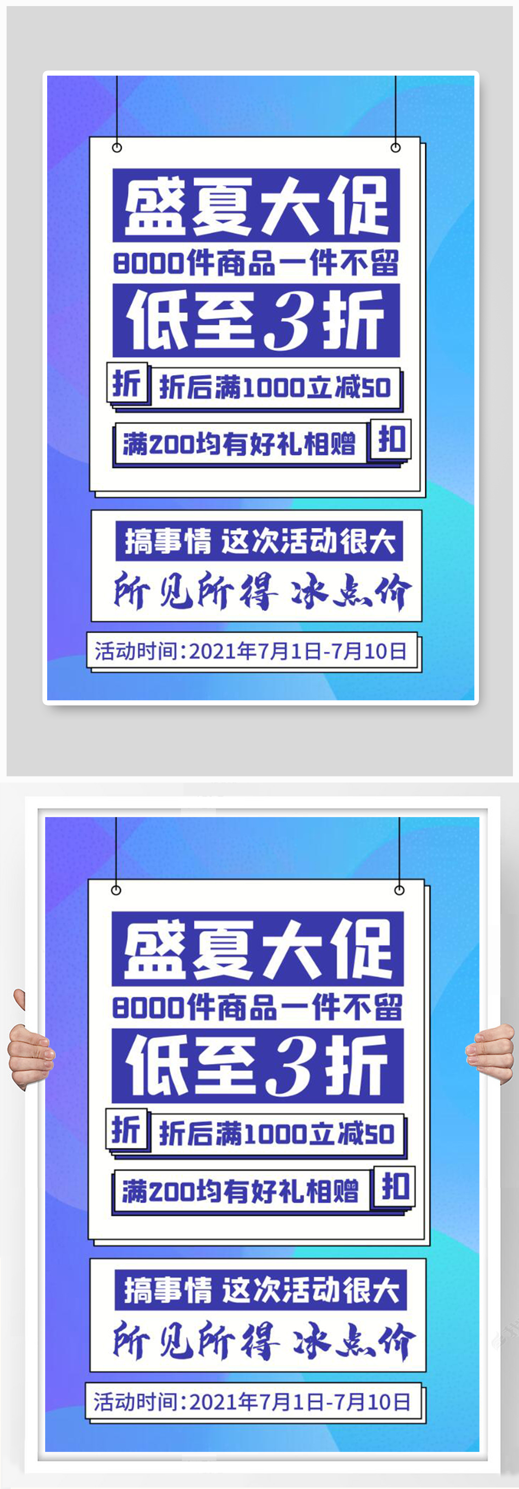 盛夏大促折扣蓝色渐变海报素材