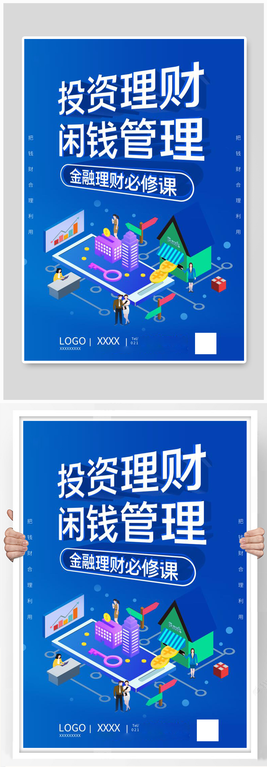 投资理财闲钱管理金融海报素材