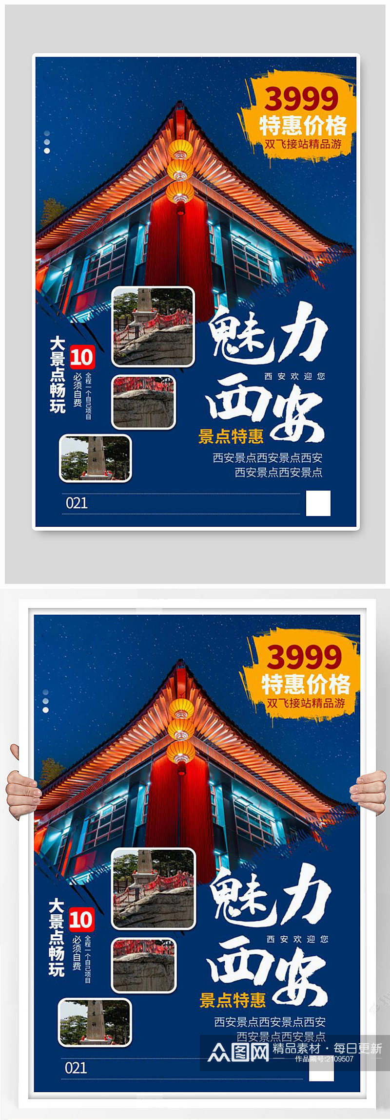 西安旅游促销海报素材