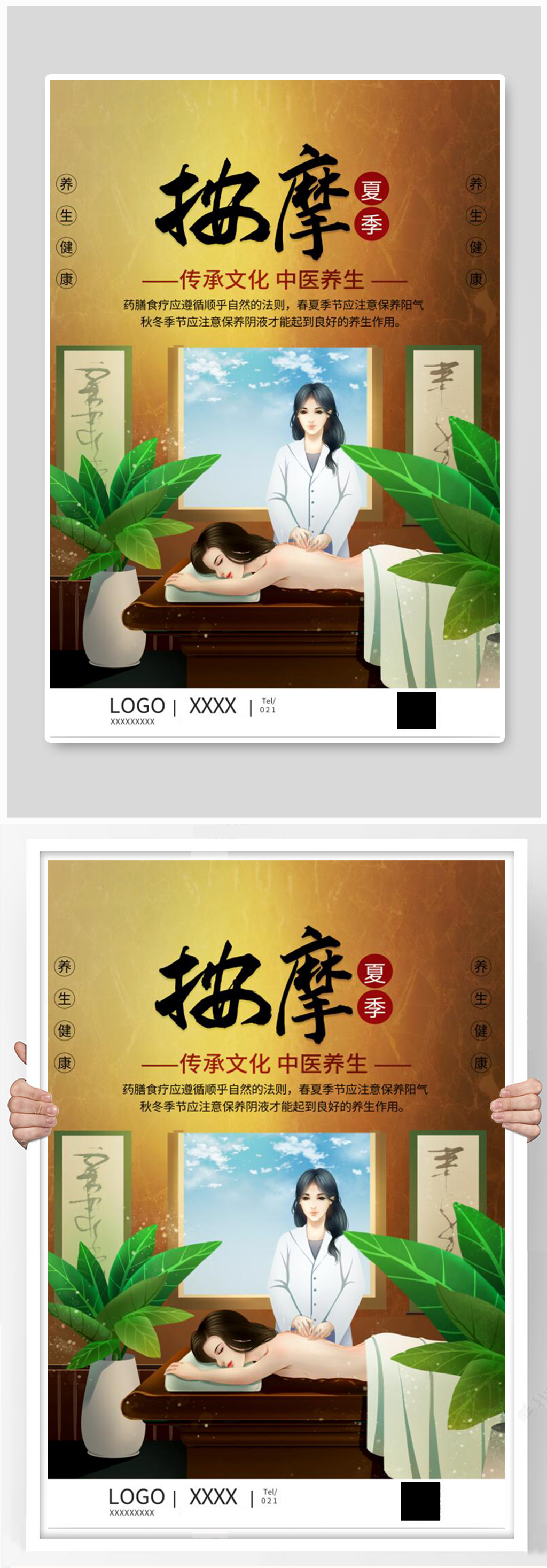夏季按摩医疗海报素材
