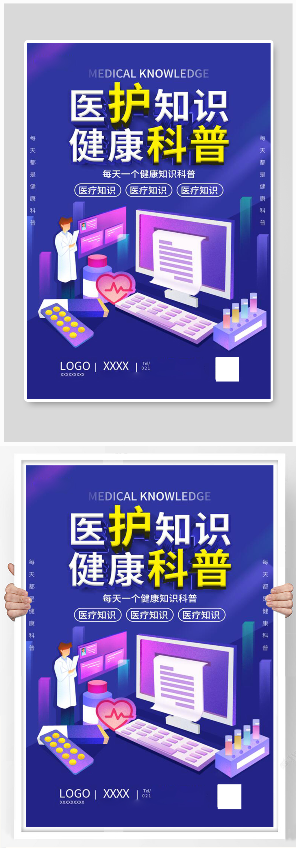 医护知识健康科普智能医疗海报素材